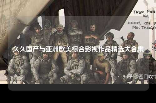 久久国产与亚洲欧美综合影视作品精选大合集