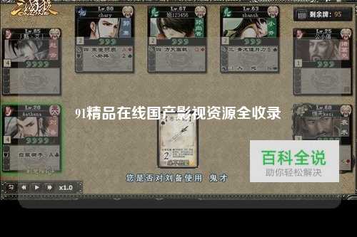 91精品在线国产影视资源全收录