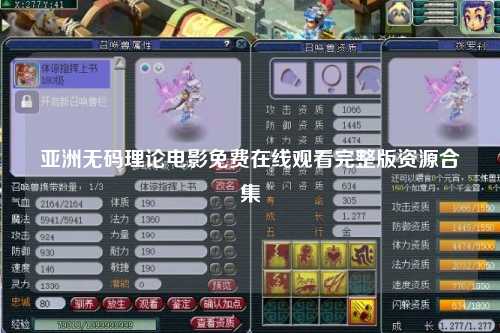 亚洲无码理论电影免费在线观看完整版资源合集
