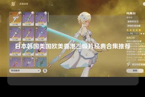 日本韩国美国欧美香港三级片经典合集推荐