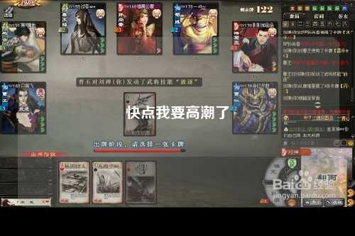 快点我要高潮了