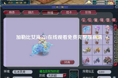 加勒比女海盗1在线观看免费完整版高清