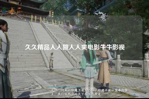久久精品人人做人人爽电影牛牛影视