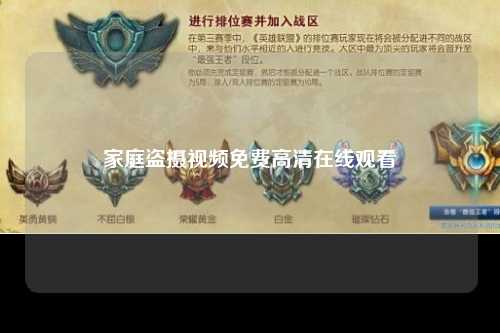 家庭盗摄视频免费高清在线观看