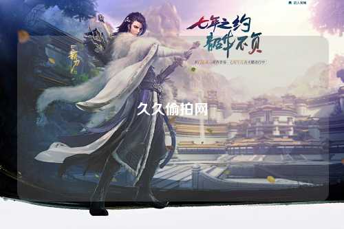 久久偷拍网