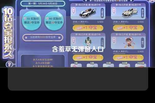 含羞草无弹窗入口