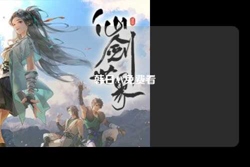 韩日AV免费看