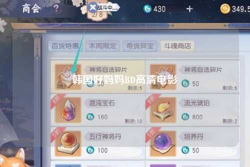 韩国好妈妈BD高清电影