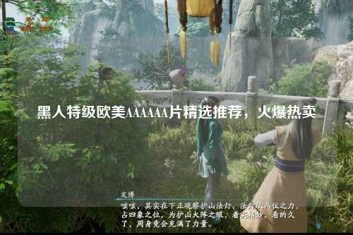 黑人特级欧美AAAAAA片精选推荐，火爆热卖