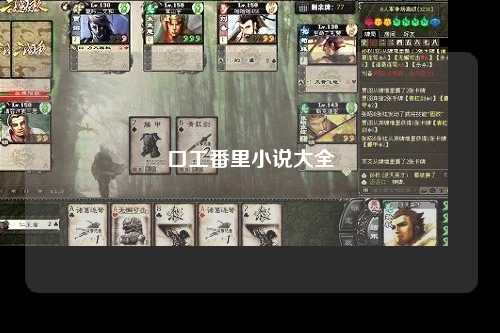 口工番里小说大全