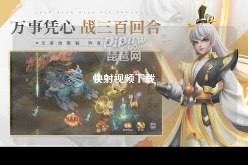 快射视频下载