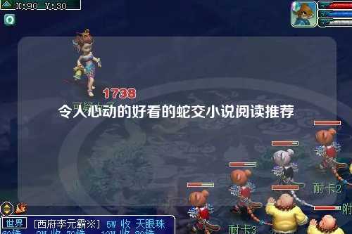 令人心动的好看的蛇交小说阅读推荐