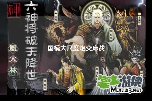 国模大尺度炮交床战