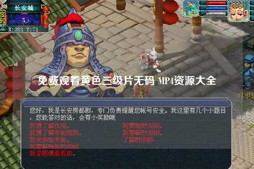 免费观看黄色三级片无码 MP4资源大全