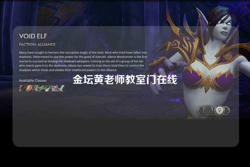 金坛黄老师教室门在线