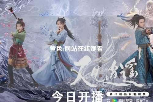黄色r网站在线观看
