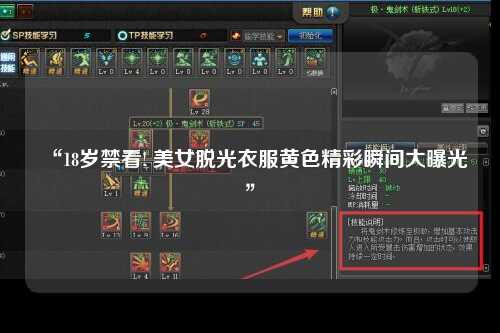 “18岁禁看! 美女脱光衣服黄色精彩瞬间大曝光”