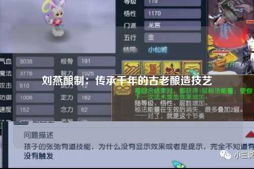 刘燕酿制：传承千年的古老酿造技艺